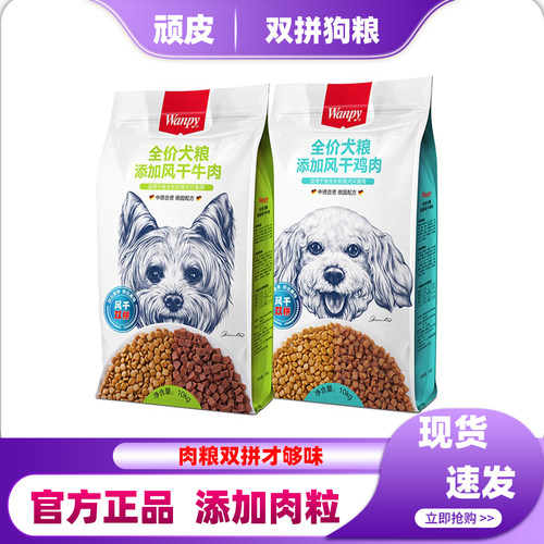 顽皮狗粮通用型小型成犬幼犬
