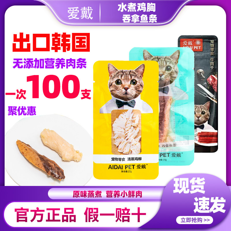 爱戴水煮鸡胸肉吞拿鱼条宠物零食成幼猫通用肉干鱼干营养增肥湿粮,宠物/宠物食品及用品,猫风干零食/肉干/鱼干,淘宝优惠券,粉丝福利购,淘宝优惠卷