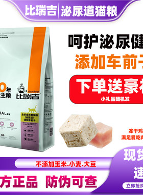 比瑞吉泌尿道猫粮加车前子处方粮