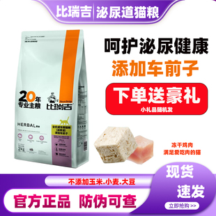 比瑞吉泌尿道猫粮全价处方粮改善尿路感染结石添加车前子2kg草本