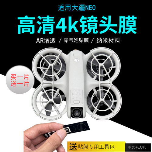 适用大疆NEO随掌上VOLG无人机镜头DJI迷你飞机航拍镜头贴膜配件