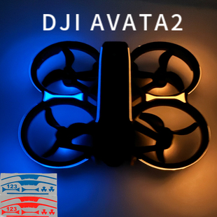 适用大疆DJI Avata2穿越机发光贴纸炫彩夜光改装贴膜个性贴花配件