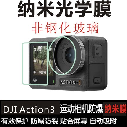 适用于大疆 DJI Osmo Action 3代运动相机前后屏幕高清保护贴膜镜