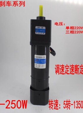 刹车调速电机6W15W25W40W60W90W120W200W250W交流220v减速电机