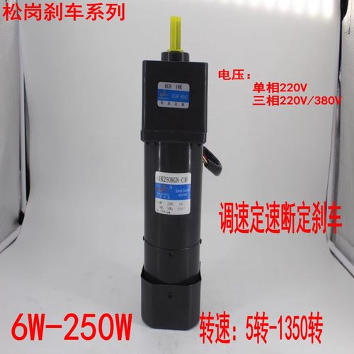 刹车调速电机6W15W25W40W60W90W120W200W250W交流220v减速电机