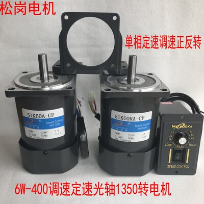 60W调速定速1350转松岗电机5IK60RA-CF/5IK60A-CF单相220V可逆