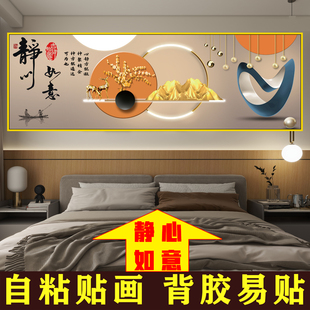 家和万事兴卧室床头装饰画背靠金山主卧客厅背景墙自粘轻奢墙贴画