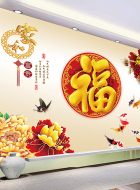 墙贴自粘3D立体浮雕年华牡丹客厅沙发背景墙家和富贵墙纸壁画贴画