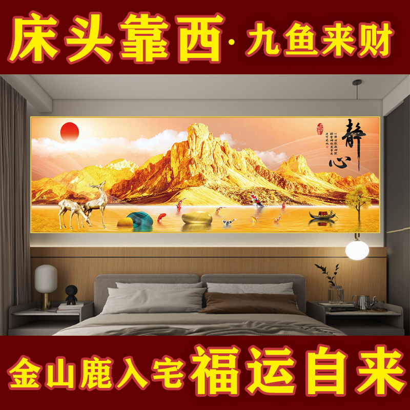 金鹿卧室床头自粘客厅壁画贴画现代轻奢简约高级感背靠金山装饰画 - 实物图
