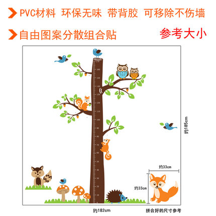 自粘身高贴儿童测量 卡通松鼠树贴画身高尺卧室客厅房间装饰贴纸
