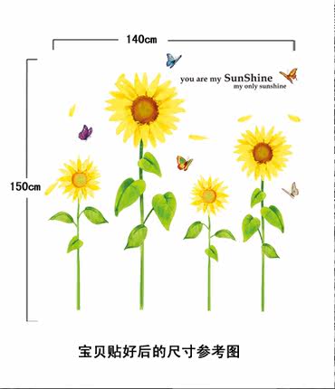 可移除装饰墙贴纸墙壁贴画田园 向日葵浪漫客厅沙发电视背景餐厅