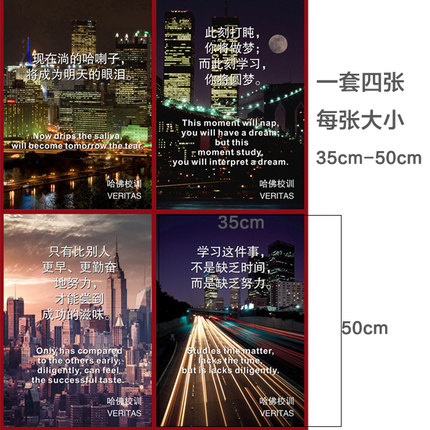 学校励志装饰画 哈佛校训 儿童房卧室教室标语海报可移除墙贴纸