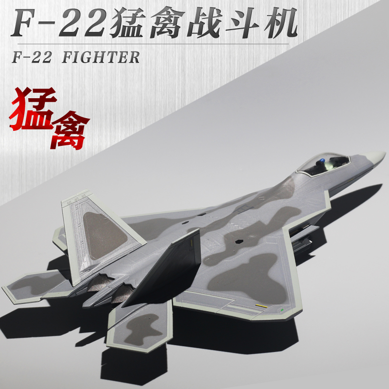 1:72美国空军F22模型合金F-22猛禽隐形飞机模型战斗机仿真军事 玩具/童车/益智/积木/模型 飞机模型 原图主图