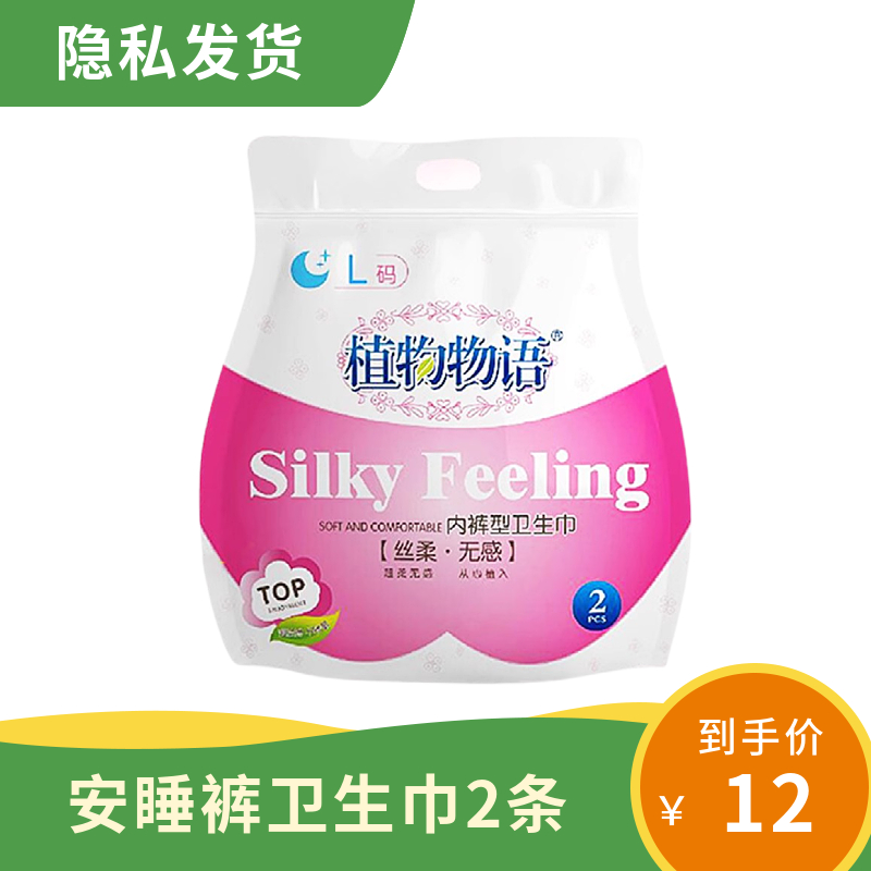 植物物语夜用安心裤丝柔无感亲肤棉面安睡裤内裤型姨妈巾L码2条 洗护清洁剂/卫生巾/纸/香薰 裤型卫生巾 原图主图