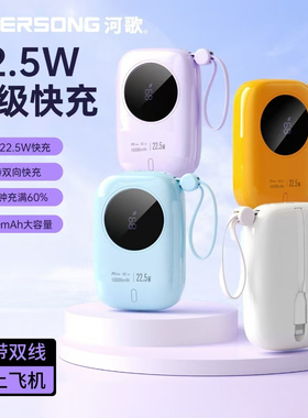 河歌PB105pro22.5W自带线充电宝10000毫安大容量移动电源便携小巧