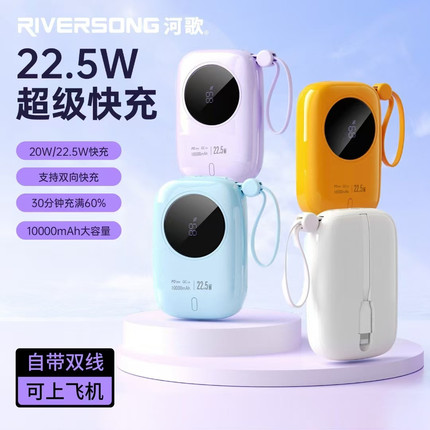 河歌PB105pro22.5W自带线充电宝10000毫安大容量移动电源便携小巧