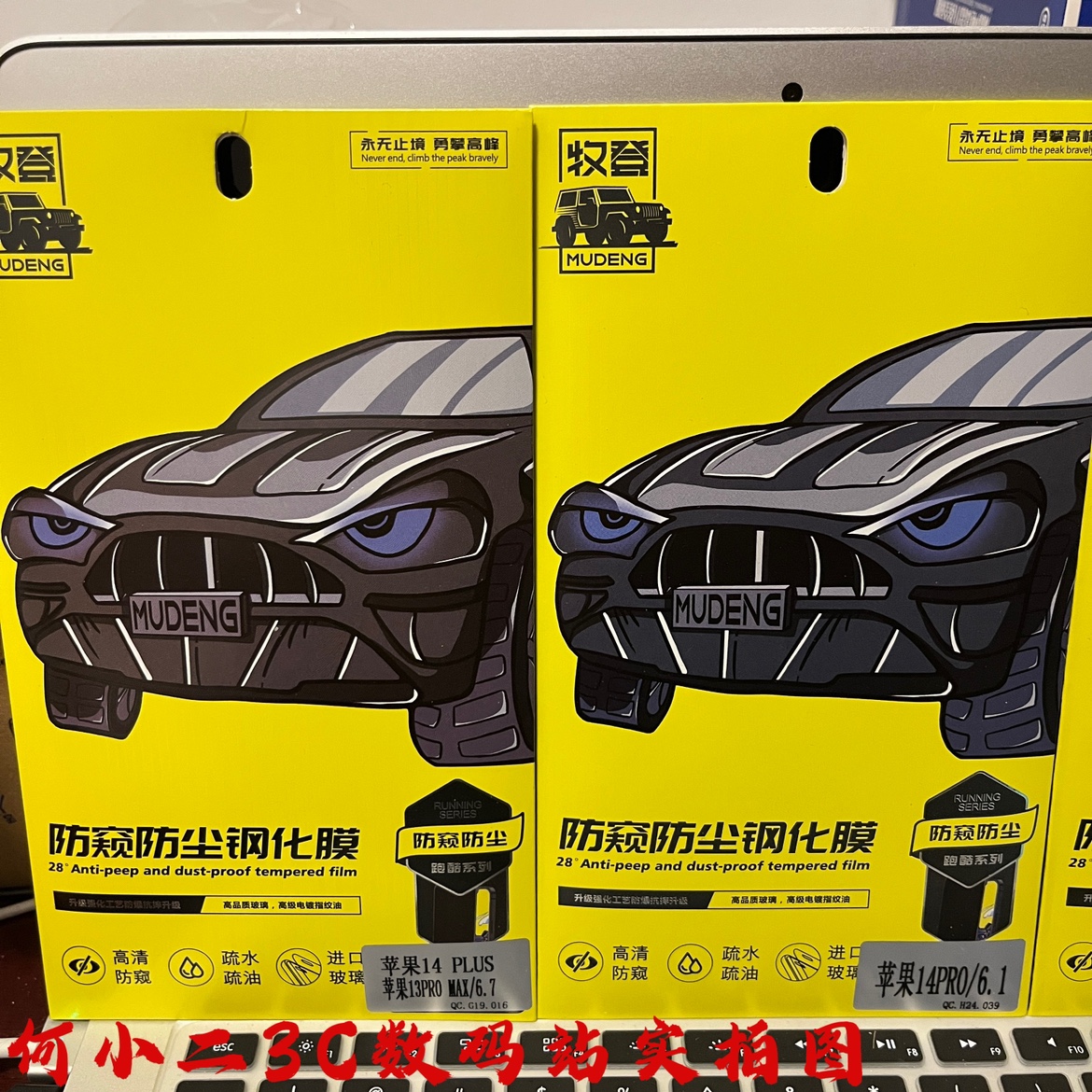 牧登防尘防偷窥钢化膜适用于苹果17promax手机16/15pro/14proamx/14pro/13/14/12/12promax/11/XS/正品