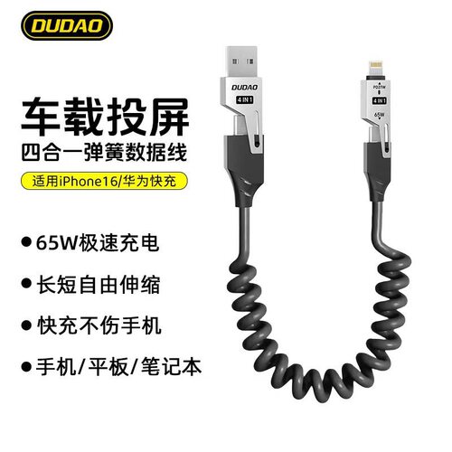 独到L20Pro爆款PD65w四合一弹簧快充数据线适用苹果华为iPhone17promax/小米oppovivo车载充电数据线