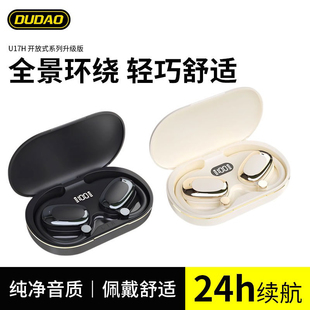 独到U17H升级版OWS蓝牙耳机无线开放式高音质气骨传导挂耳式不入