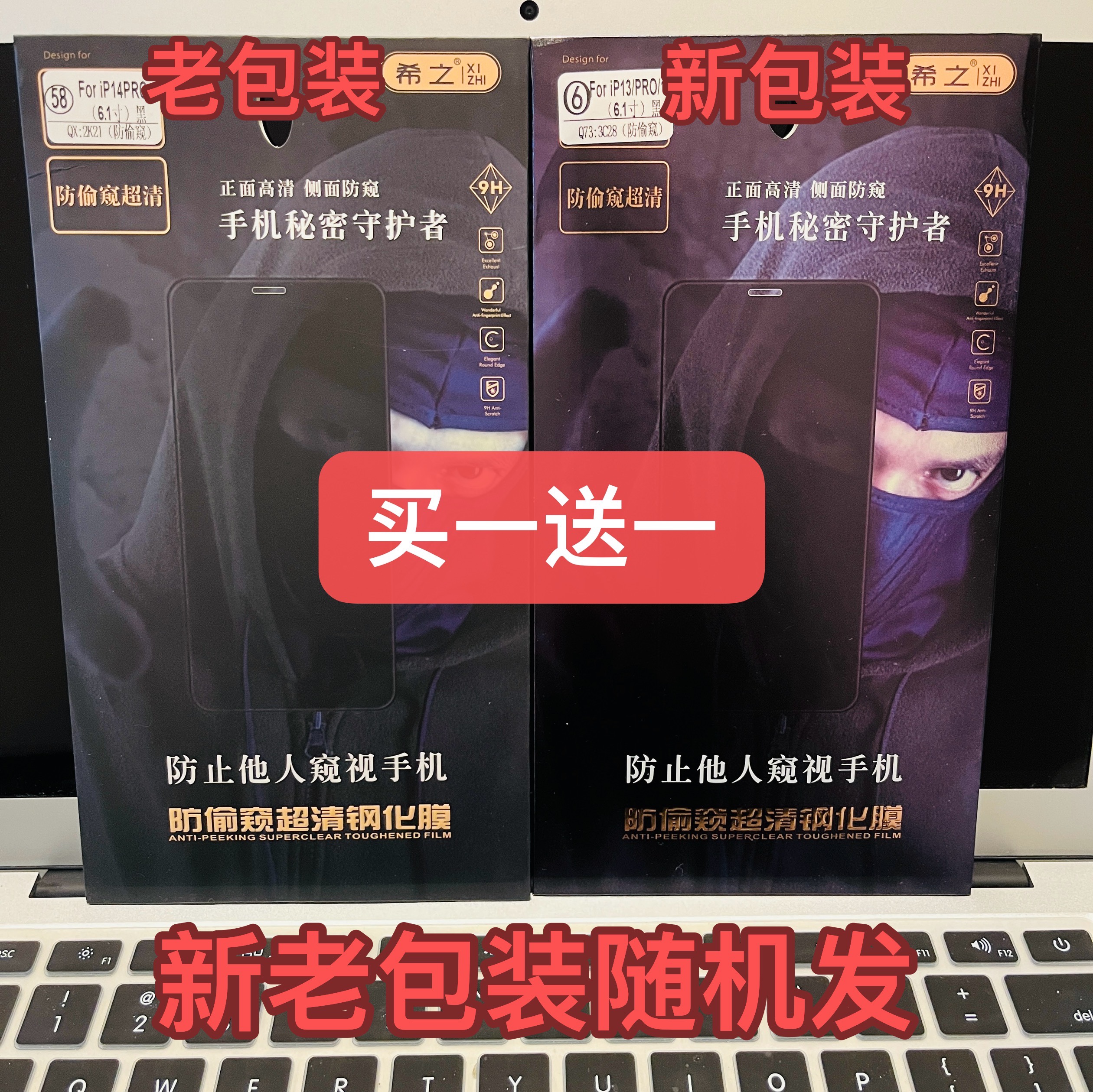 希之适用于苹果17pro防偷窥15钢化膜xs防窥14ProMax全屏买一送一13