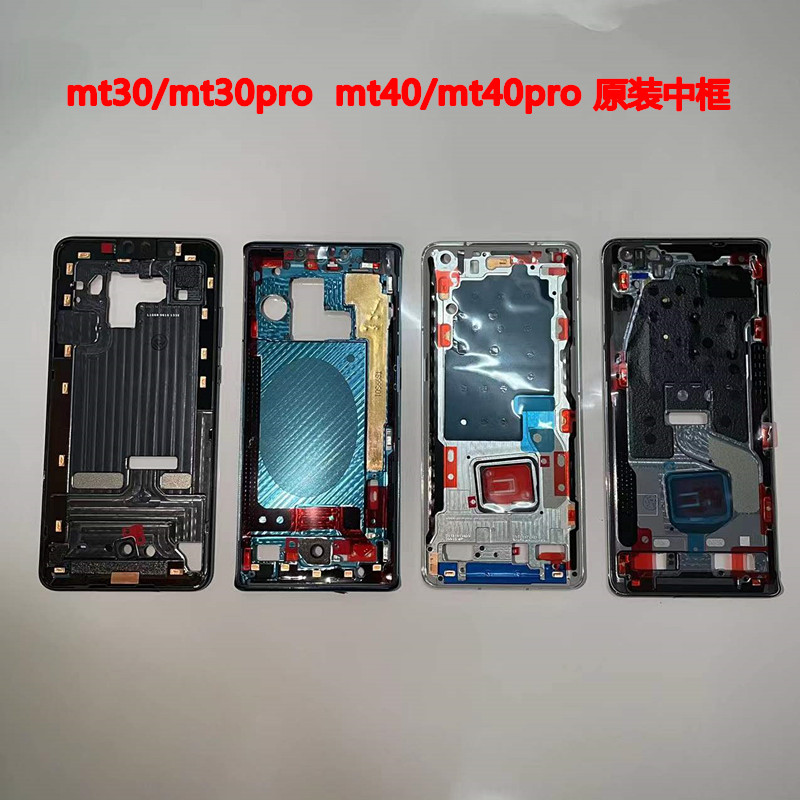 适用于华为mate30pro拆机中框