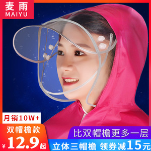 12.9元包邮  麦雨 电动车雨衣