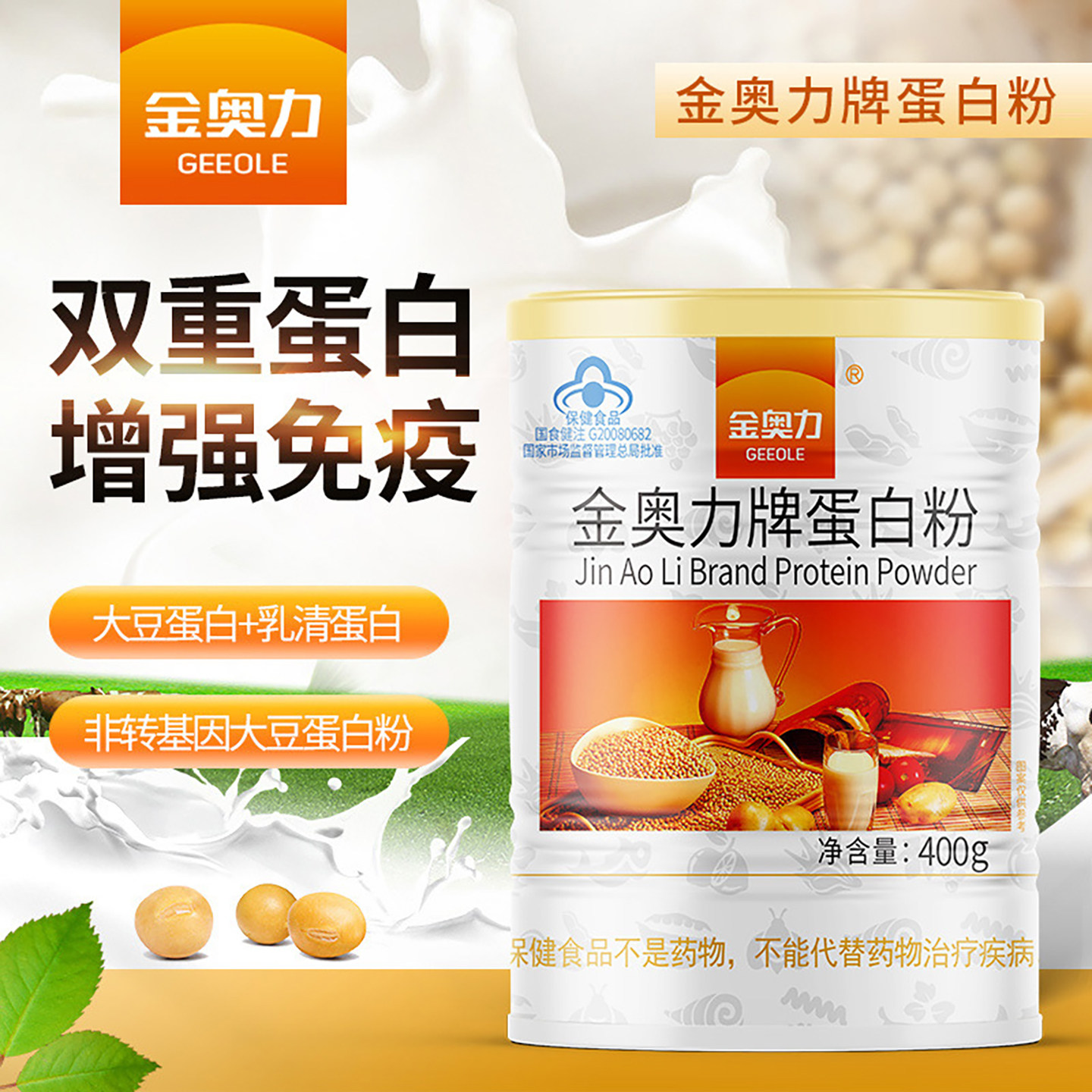 金奥力牌蛋白粉400g乳清蛋白大豆蛋白免疫力动植物双蛋白增强成人