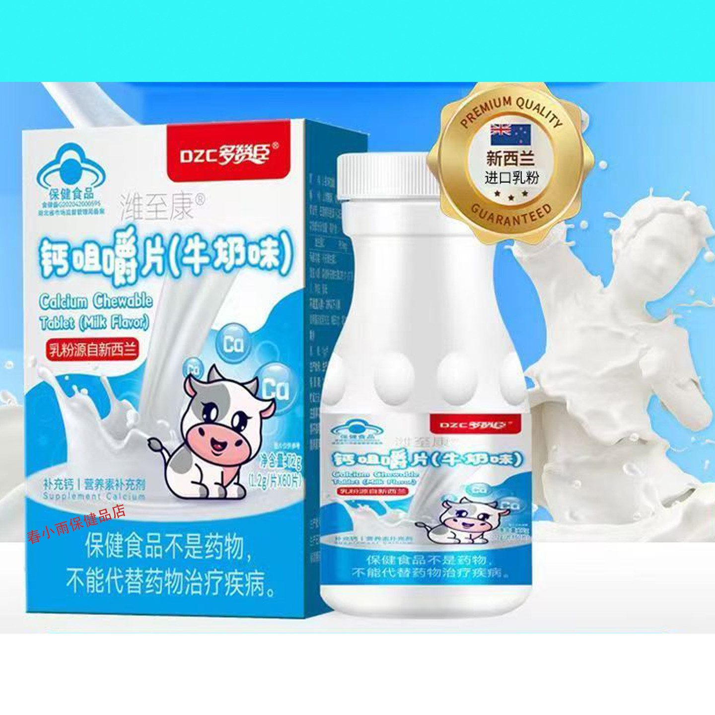 多赞臣钙咀嚼片60片牛奶味成人男女孕妇乳母4岁以上补钙进口乳粉