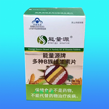能量源多种B族维生素片100片vb1b2b6b12多种b族成人孕妇乳母熬夜