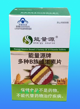 能量源多种B族维生素片100片vb1b2b6b12多种b族成人孕妇乳母熬夜