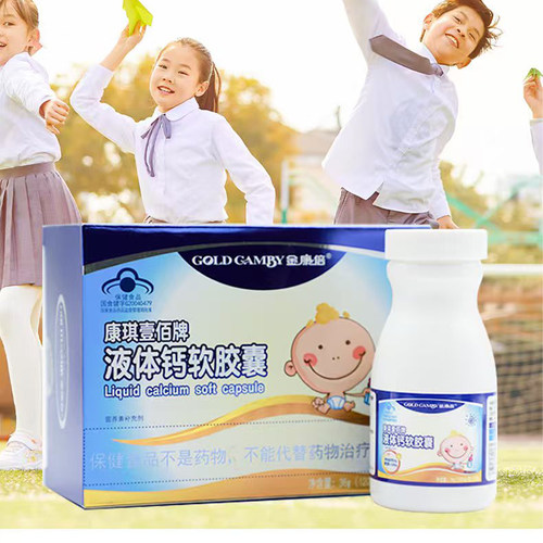 康琪100壹佰牌液体钙软胶囊蓝帽认证保健食品补充钙及维生素D营养