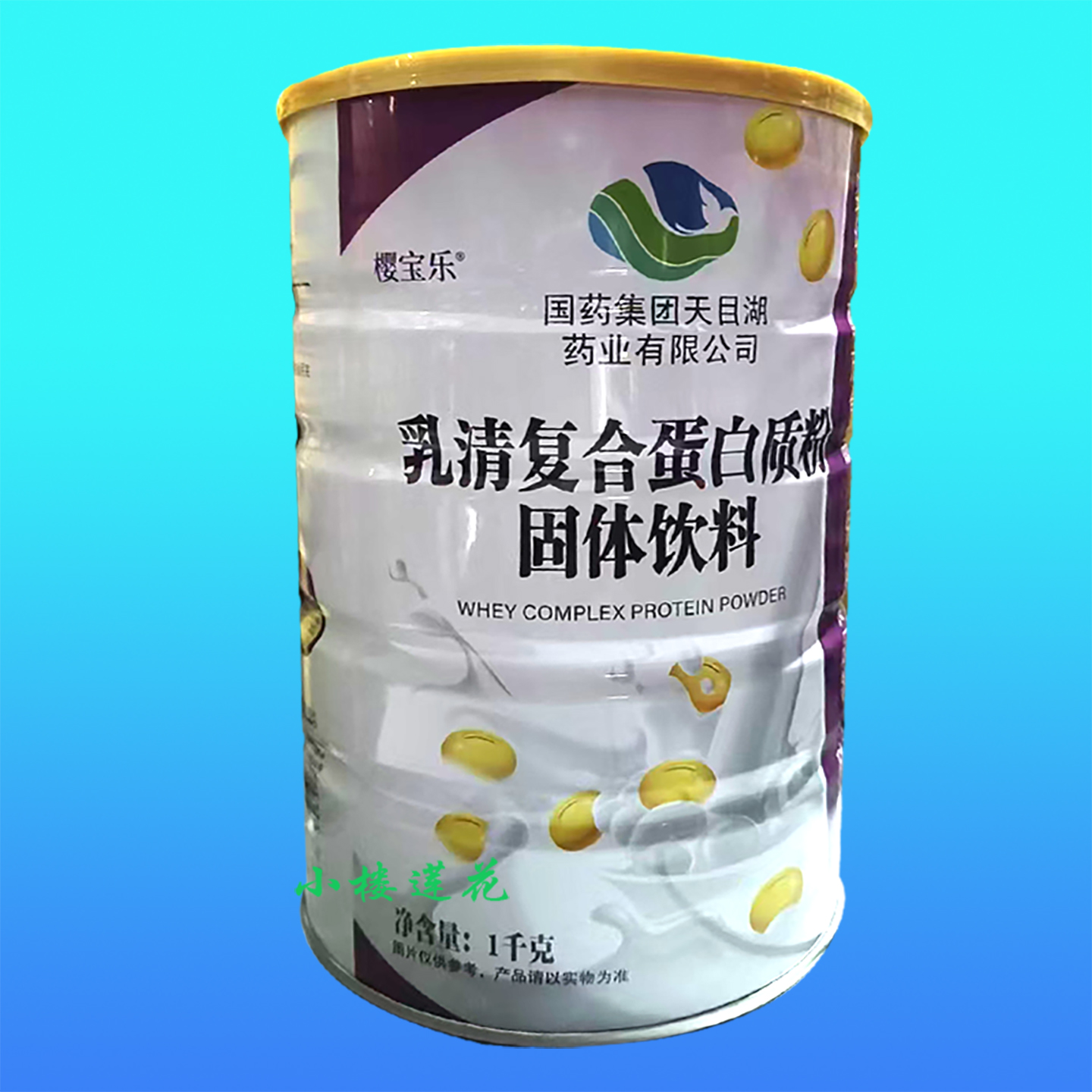 国药集团乳清蛋白质粉1千克樱宝乐健身营养代餐瘦子增胖补充男女