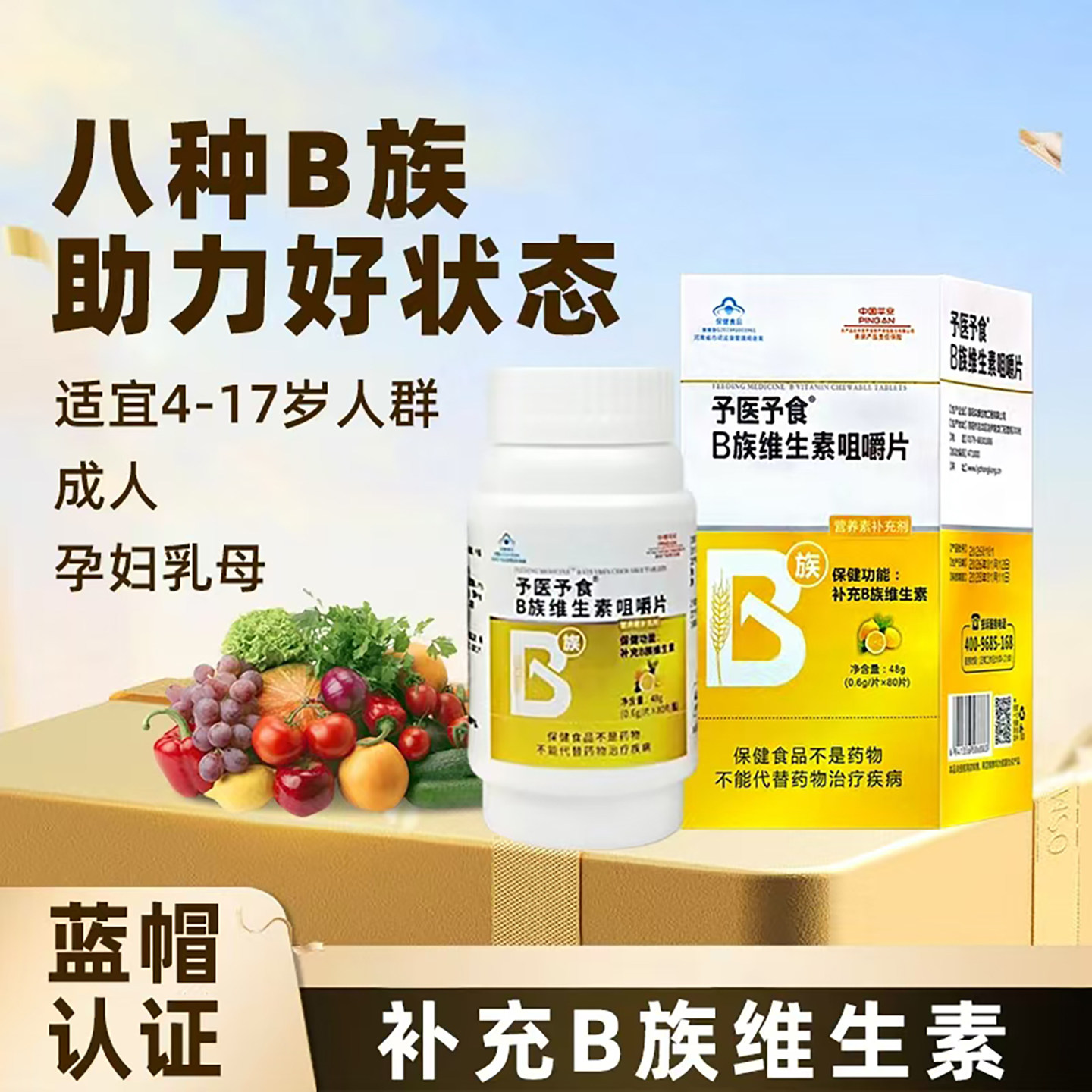 予医予食B族维生素咀嚼片80片B1B2B6BB12bv烟酸孕妇乳母成人熬夜