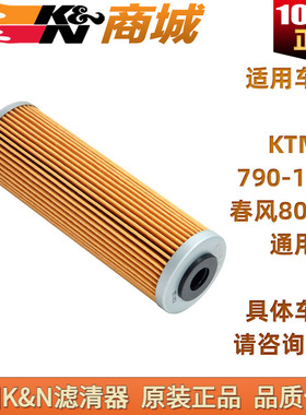 KN摩托车机滤适用于KTM790Duke/950/990/1090/1190/1290Adv/MT800