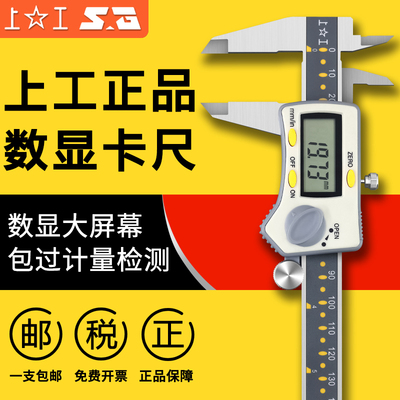 上工数显游标卡尺0-150mmIP67防水原点型电子数显卡尺0-200-300mm