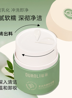 绿茶卸妆膏眼唇脸温和不刺激