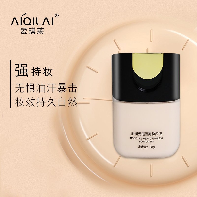 爱琪莱裸妆水润遮瑕粉底液持久不脱妆油皮保湿隔离控油防水持妆女