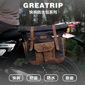 慕旅15升复古油蜡牛皮防水快拆边包侧包摩托车防水真皮哈雷凯旋