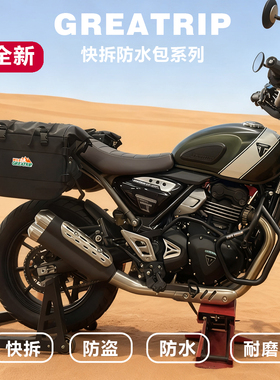 慕旅凯旋speed400边包400X边包防水快拆大容量全盔复古马鞍侧包