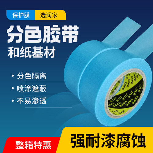美纹纸蓝色进口使用不脱胶