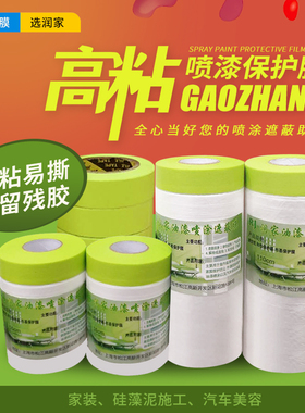 润家绿色美纹纸胶带遮蔽保护膜 装修 家具喷漆硅藻泥施工汽车美容
