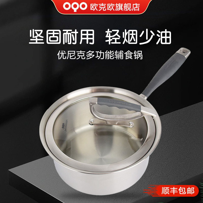 OQO欧克欧316不锈钢奶锅小汤锅家用电磁炉燃气灶通用宝宝辅食加厚