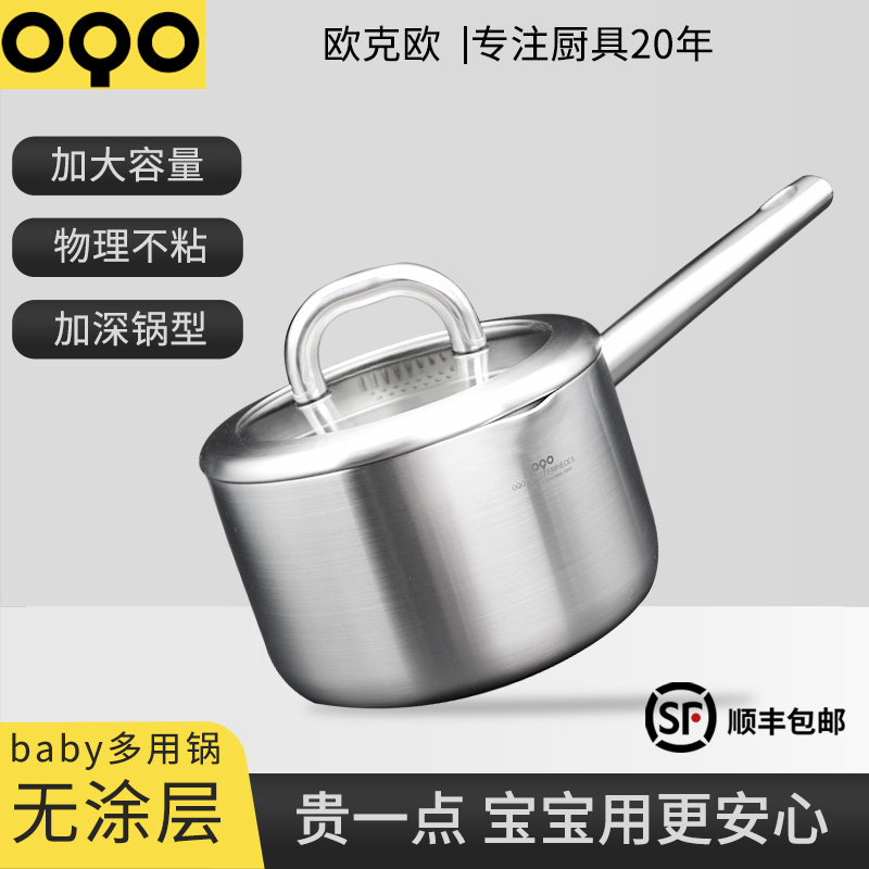 欧克欧不锈钢小奶锅宝宝辅食锅