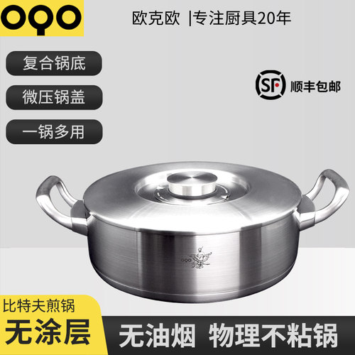 欧克欧比特夫平底煎锅无涂层不粘