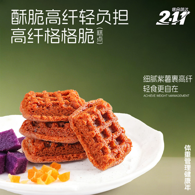 信合味达紫薯糕点饼干0蔗糖健康早餐代餐孕妇零食蛋白果糕橙皮丁