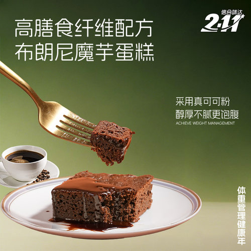 信合味达可可布朗尼蛋糕无糖精办公室解馋零食甜点轻食健康早餐