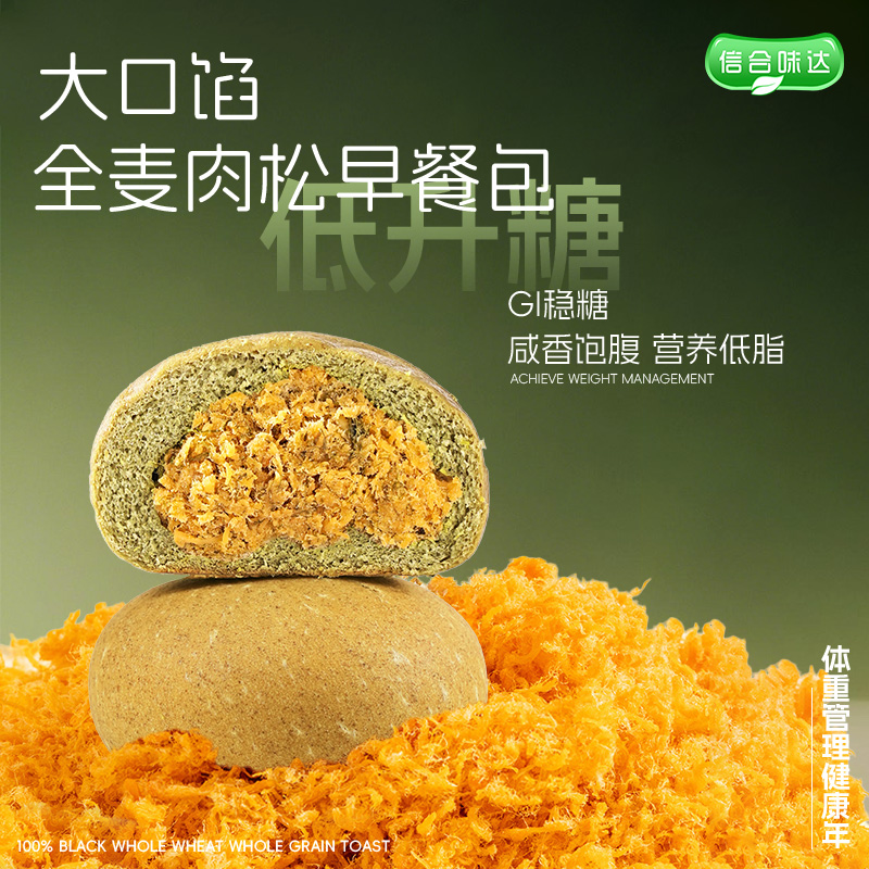 全麦海苔肉松欧包无蔗糖健康饱腹
