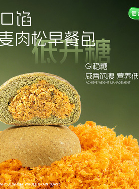 信合味达全麦欧包无糖精粗粮健康营养早餐食品高蛋白面包GI代餐