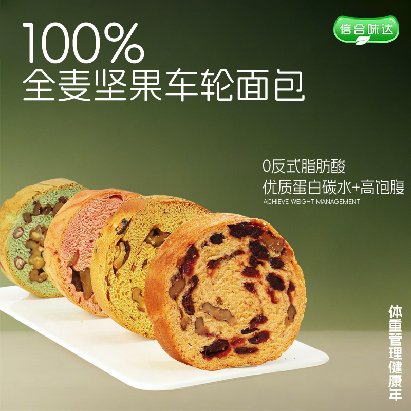 信合味达无蔗糖全麦坚果车轮面包
