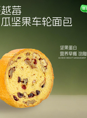 信合味达南瓜蔓越莓车轮面包大列巴无糖精果仁车轮面包健康早代餐